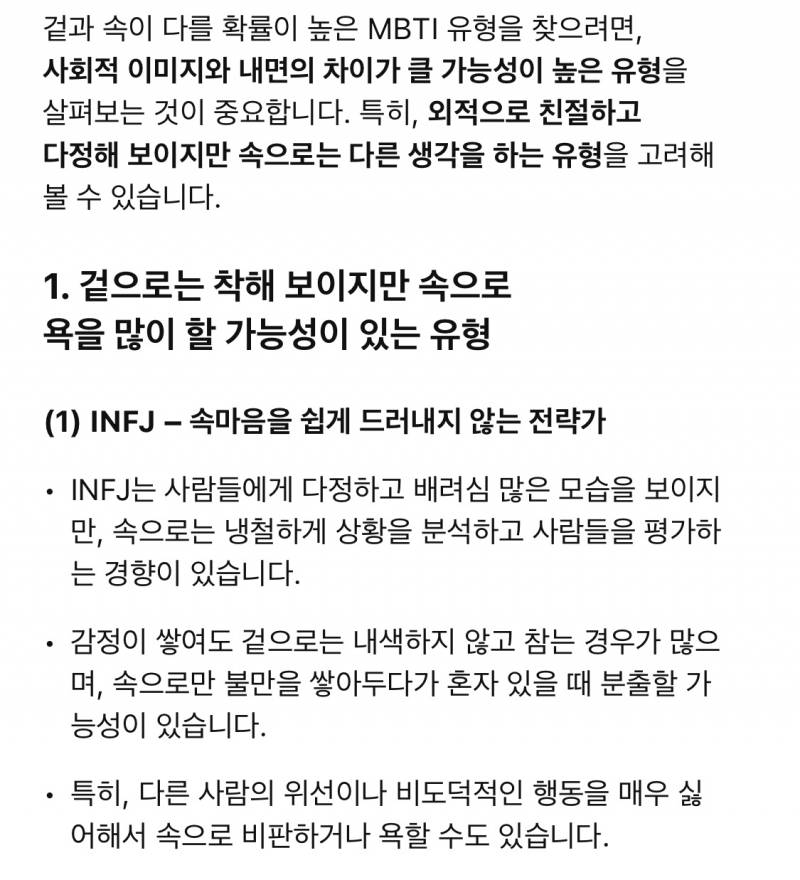 초록글 음침 mbti는 infj esfj enfj임 | 인스티즈