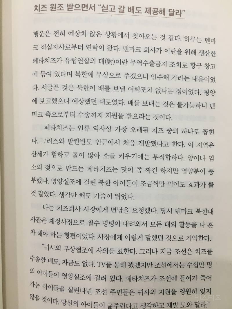 북한어린이들한테 치즈 기부한 덴마크 | 인스티즈