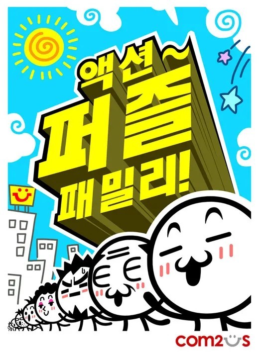 [잡담] 혹시 액션 퍼즐 패밀리 아는 익?? | 인스티즈