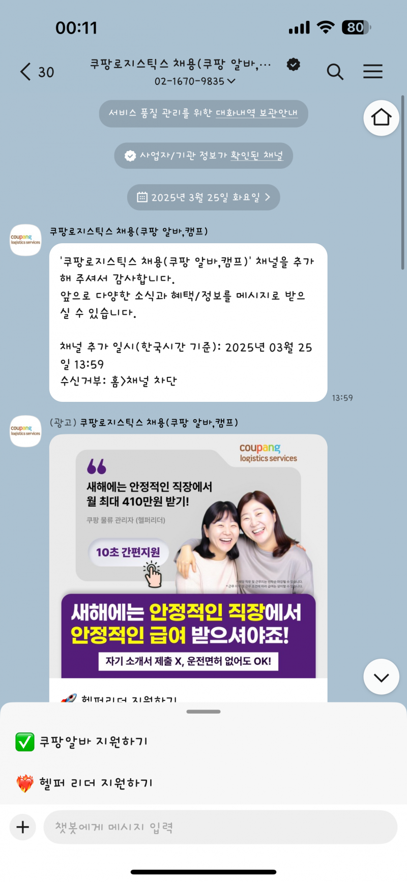 [잡담] 쿠팡 알바 여기에 지원하는거야? | 인스티즈