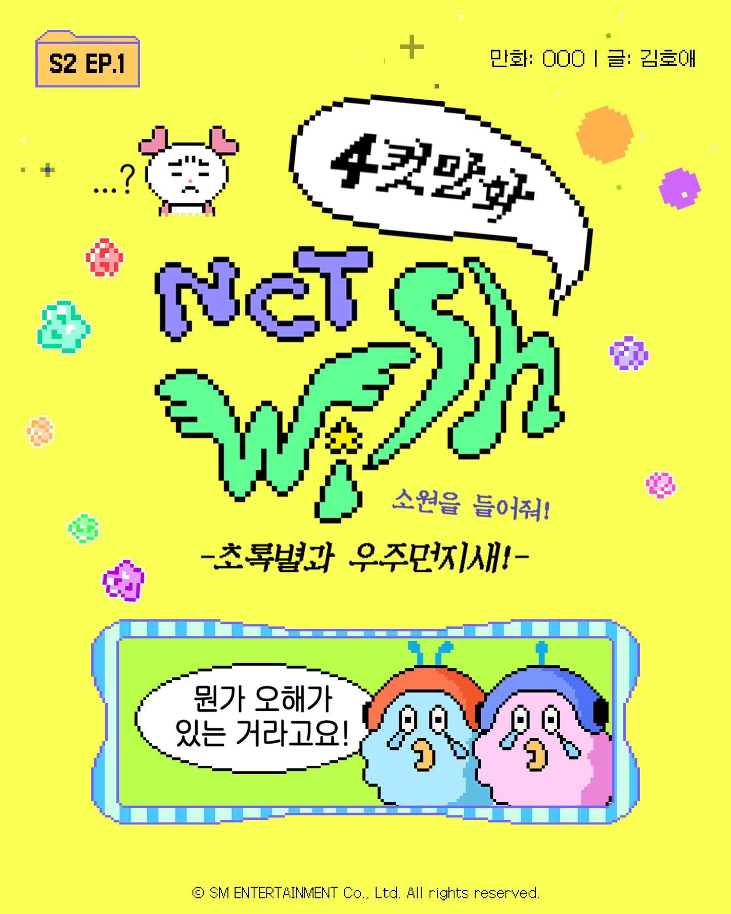 역시 sm은 배운 변태가 맞다는 엔시티위시 세계관 | 인스티즈