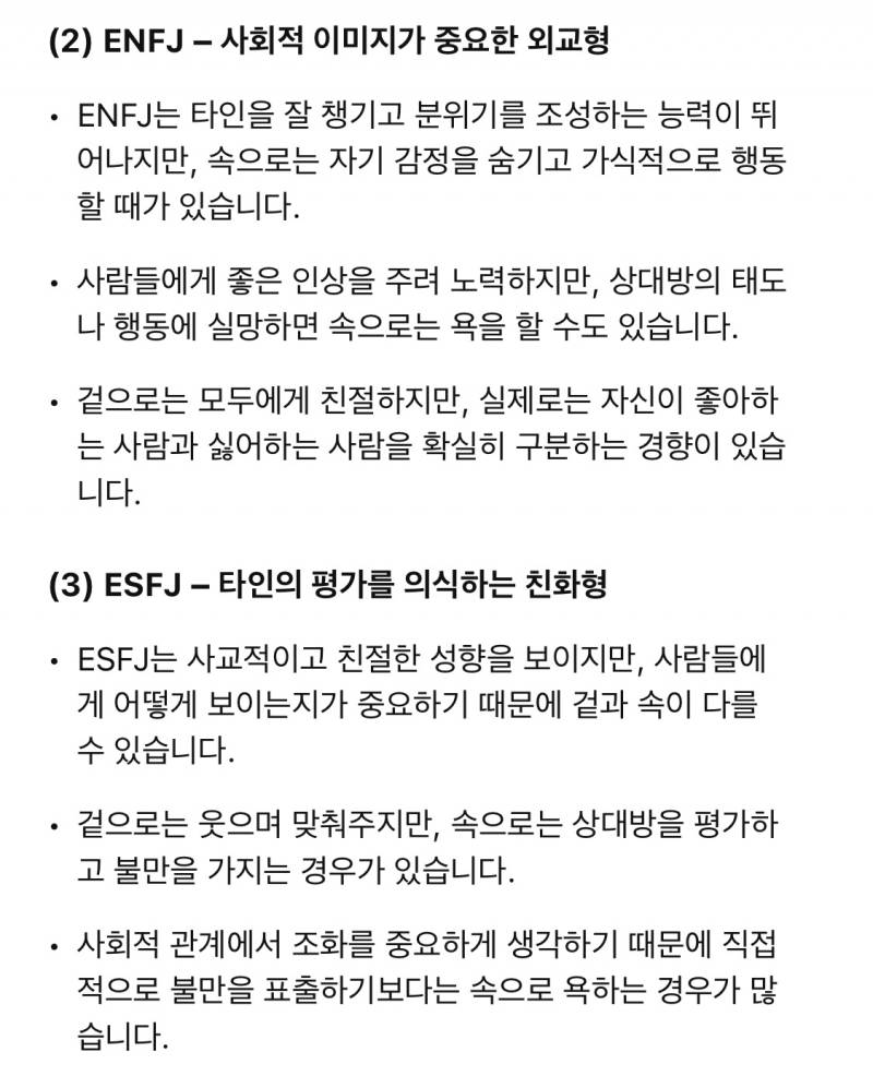 초록글 음침 mbti는 infj esfj enfj임 | 인스티즈