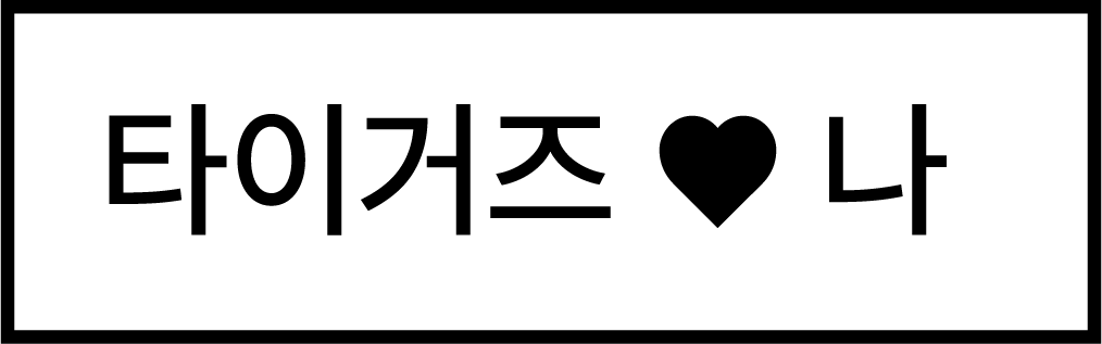 [잡담] 이거 좀 써보자 진짜 | 인스티즈