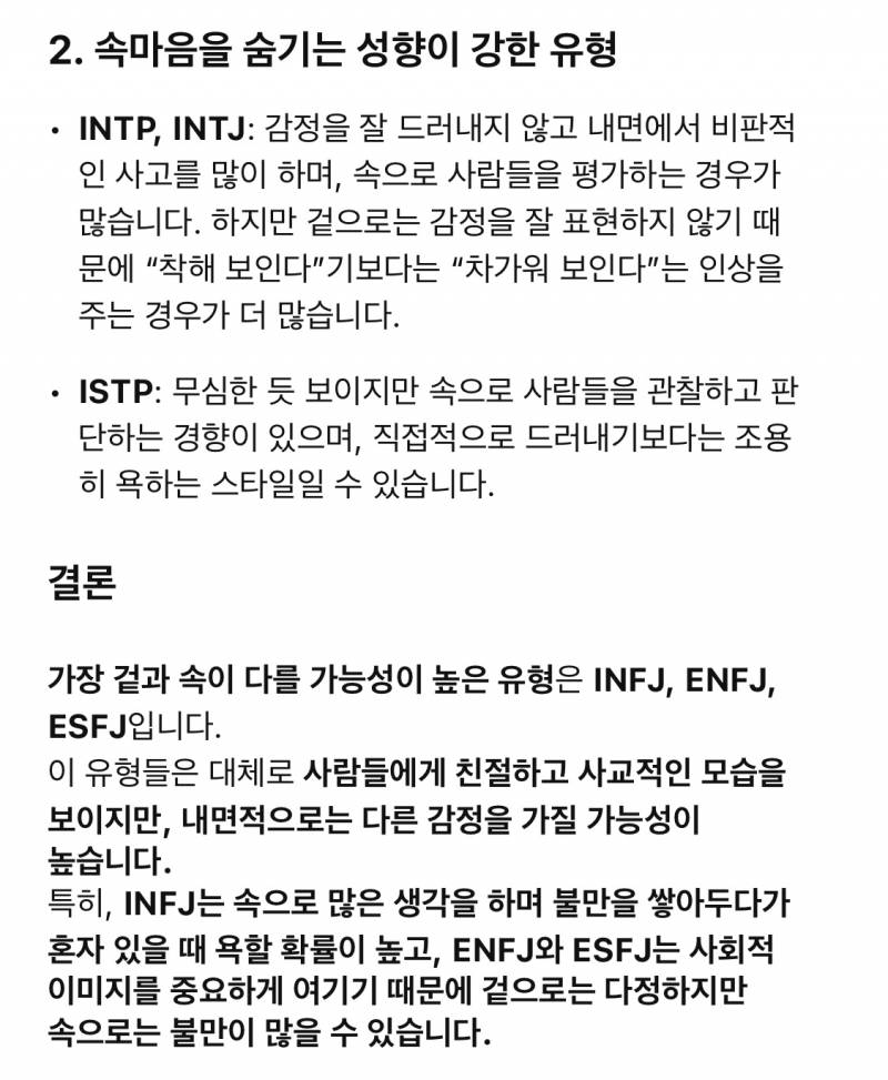 초록글 음침 mbti는 infj esfj enfj임 | 인스티즈