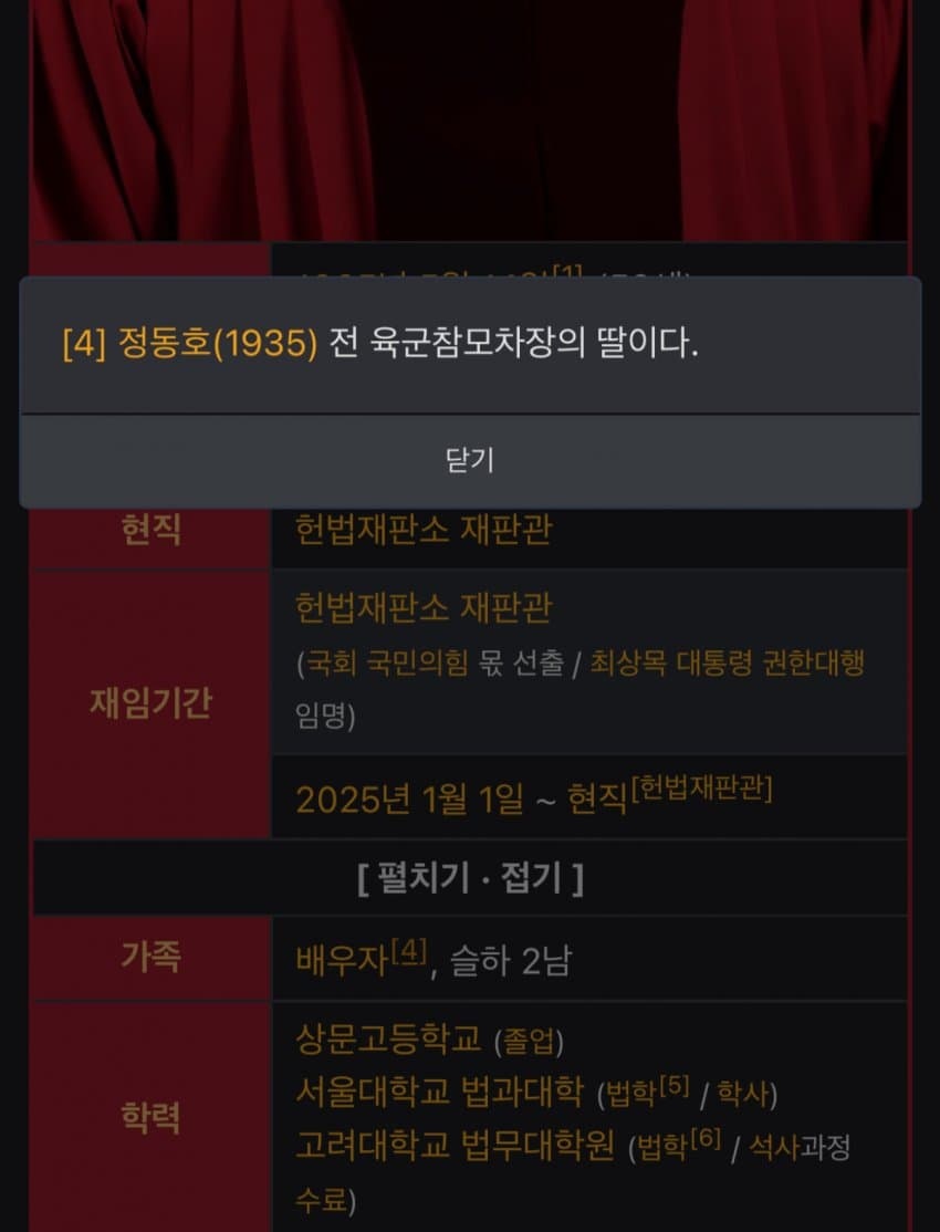 [잡담] 조한창 재판관 장인이 12.12 군사반란에 참가했다함 | 인스티즈