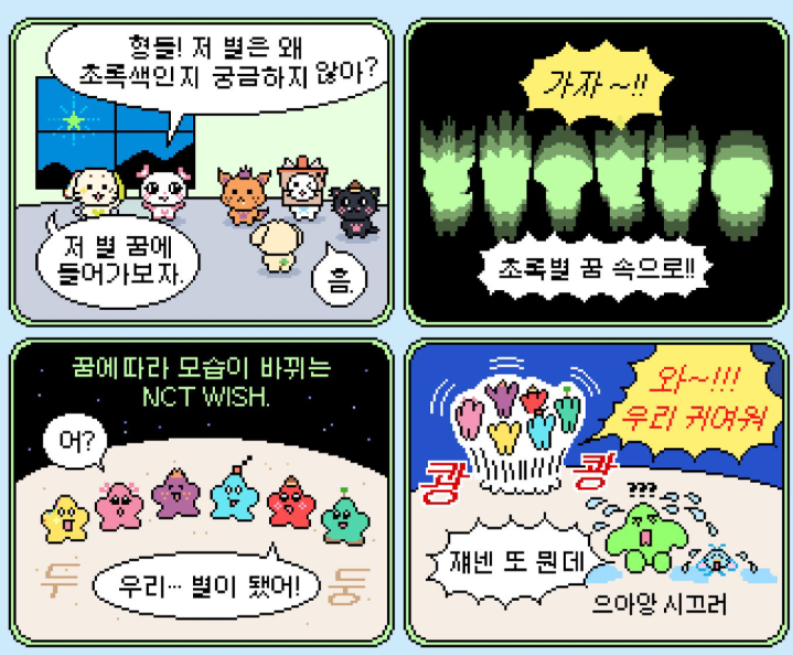 역시 sm은 배운 변태가 맞다는 엔시티위시 세계관 | 인스티즈