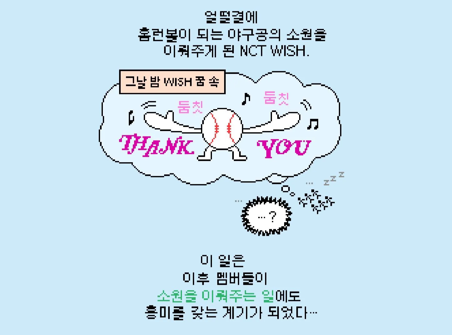 역시 sm은 배운 변태가 맞다는 엔시티위시 세계관 | 인스티즈