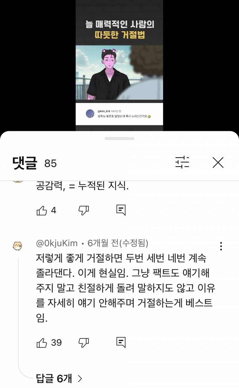 [잡담] 좋게 거절하면 두번 세번 네번 졸라댄다는거 인정해? | 인스티즈