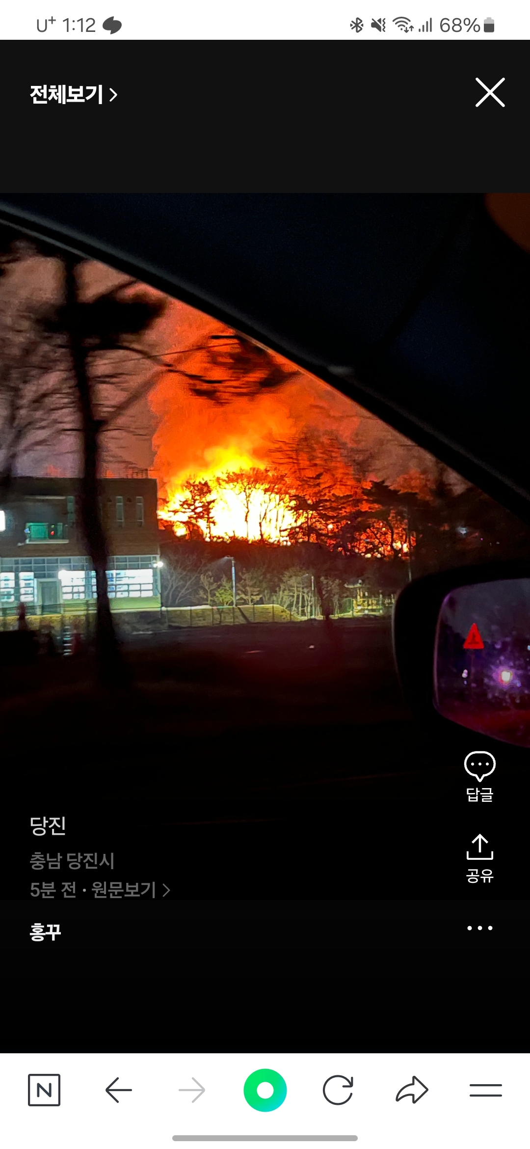 [잡담] 당진 화재 어떡해???? | 인스티즈