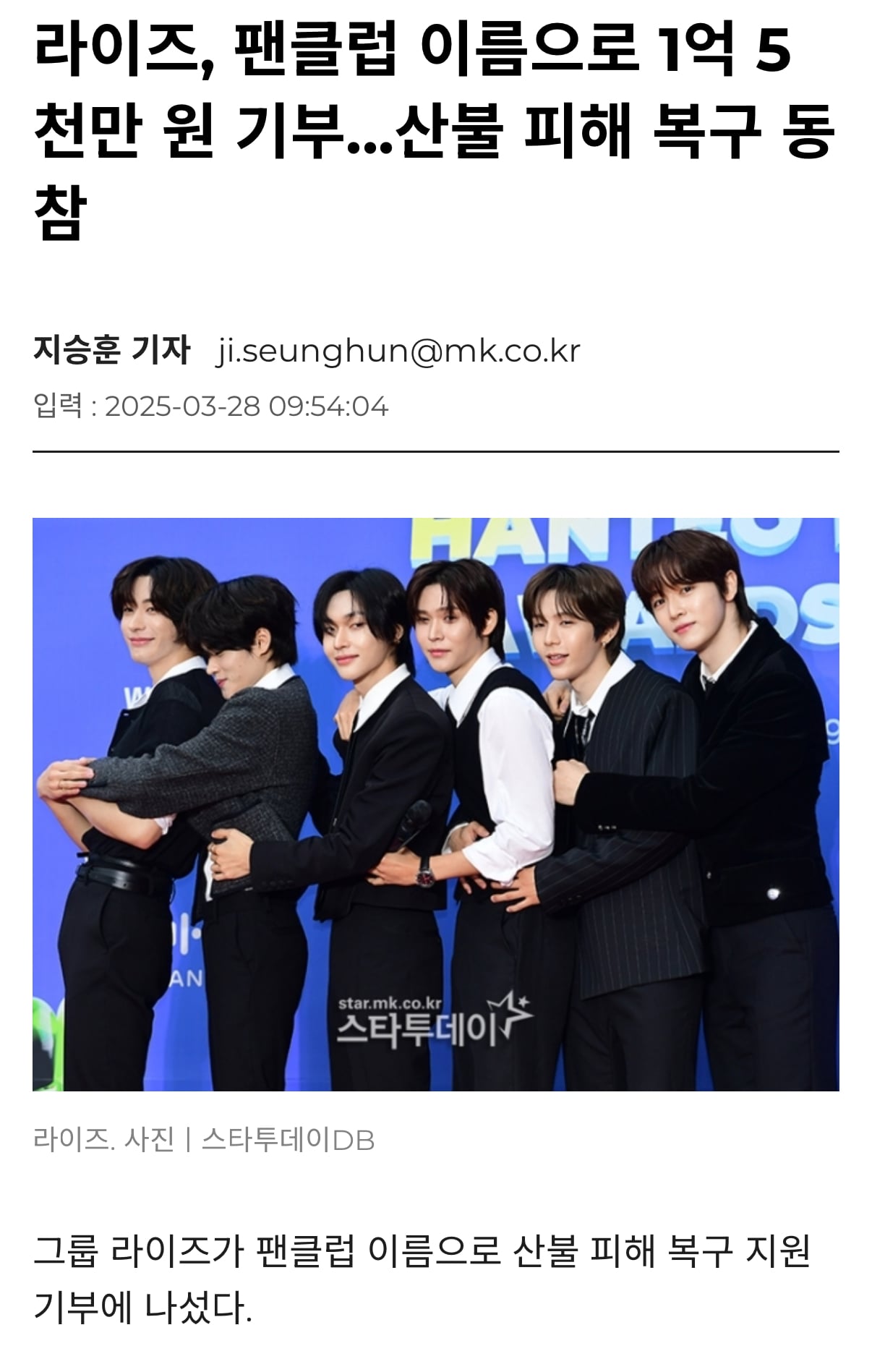 [잡담] 라이즈 기부한거 모두 팬클럽 브리즈이름으로 함 | 인스티즈