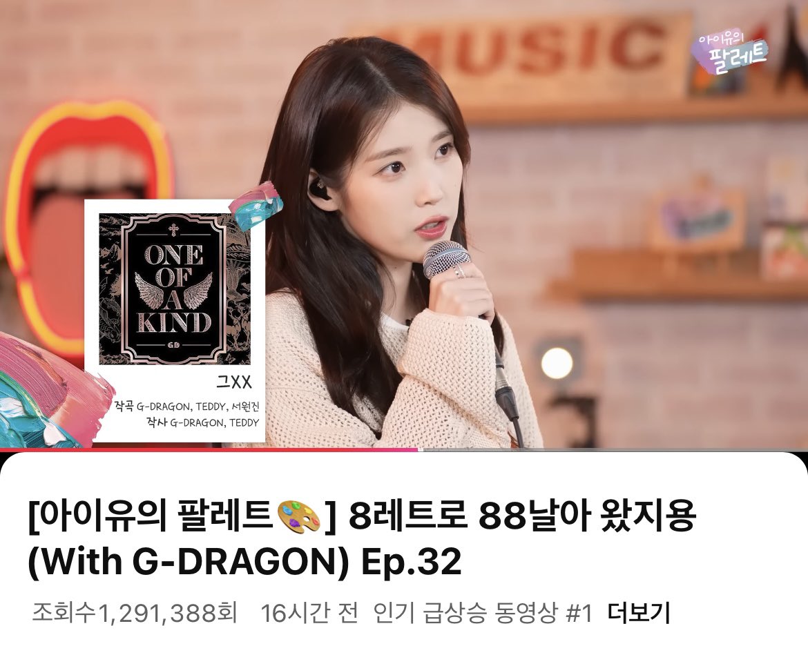 [잡담] 또 혼자서 유튜브 인급동 잡아먹고 있는 아이유 | 인스티즈