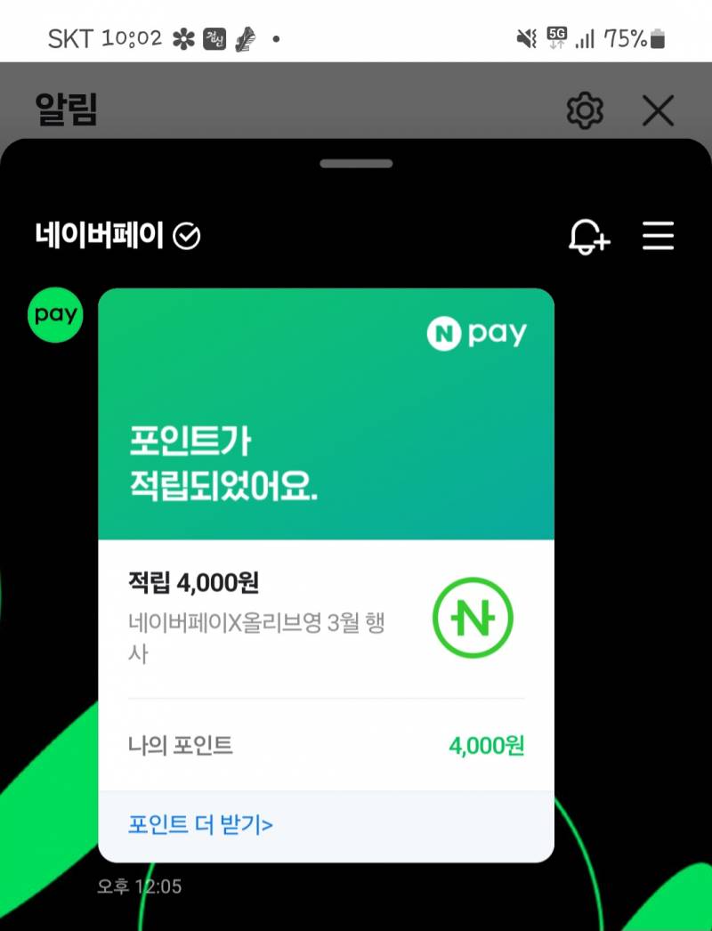 [잡담] 와 네이버 뭐야 자꾸 포인트 주는데? | 인스티즈