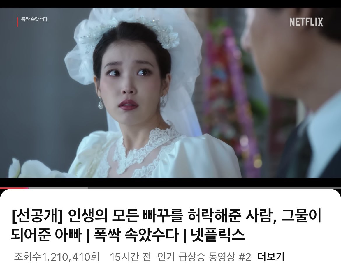 [잡담] 또 혼자서 유튜브 인급동 잡아먹고 있는 아이유 | 인스티즈