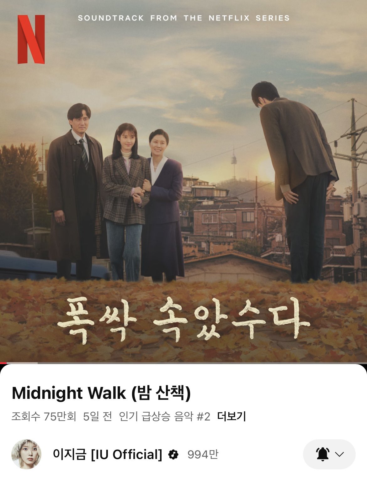 [잡담] 또 혼자서 유튜브 인급동 잡아먹고 있는 아이유 | 인스티즈