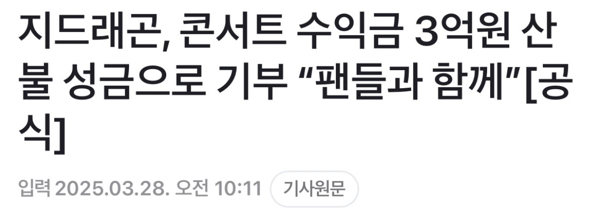 [정리글] 최초로 조공 거절한 가수의 팬덤이 10년넘게 하는것 | 인스티즈