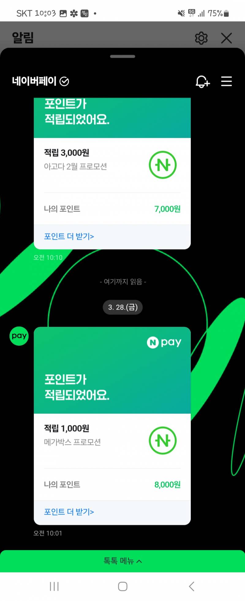 [잡담] 와 네이버 뭐야 자꾸 포인트 주는데? | 인스티즈