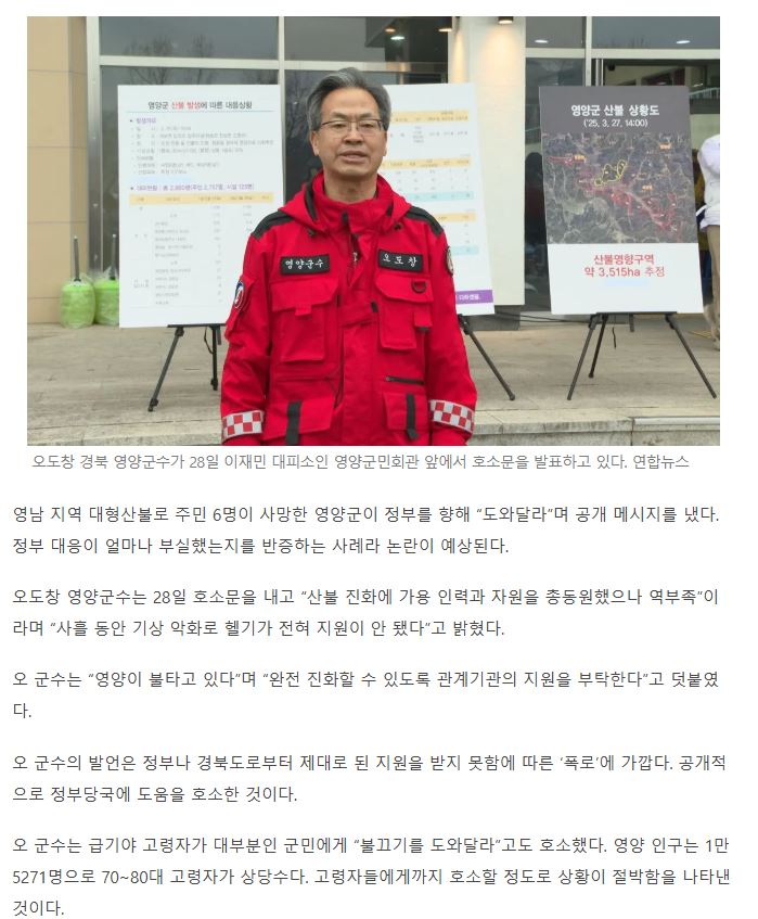 [정보/소식] 영양군수 "영양이 불타고 있다···도와달라” 정부 향해 호소문 | 인스티즈