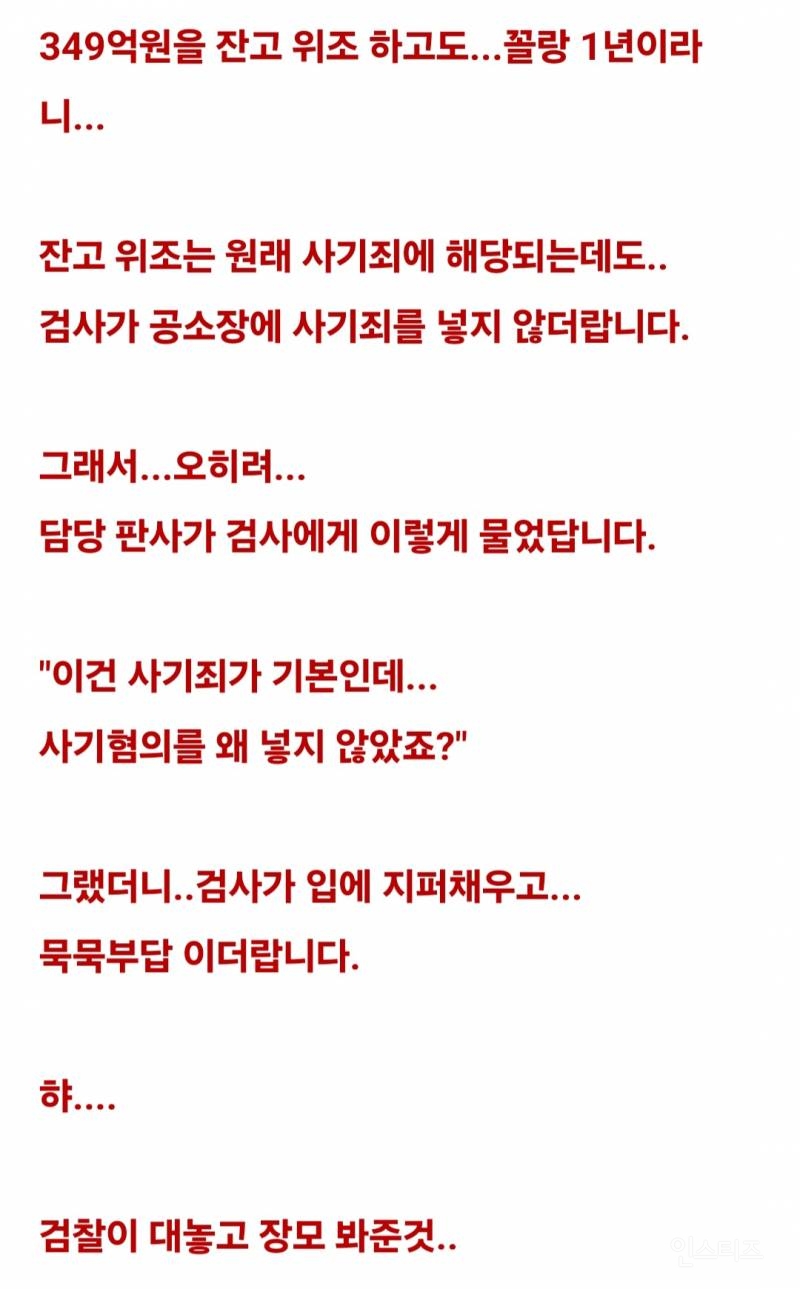 고발된 윤석열의 허위사실 공표 혐의 | 인스티즈