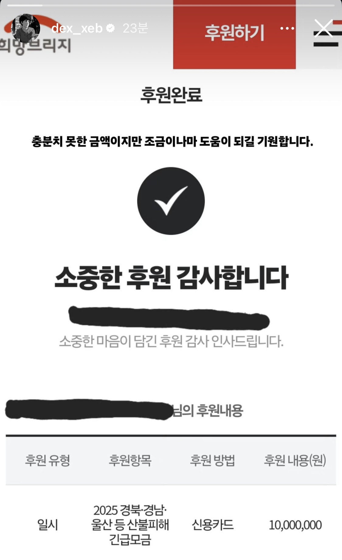 [잡담] 덱스 산불 기부👍 | 인스티즈