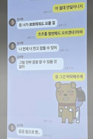 [잡담] 김수현 김새론 카톡을 남교사 여중생이라고 생각해서 보면 이해될라나? | 인스티즈