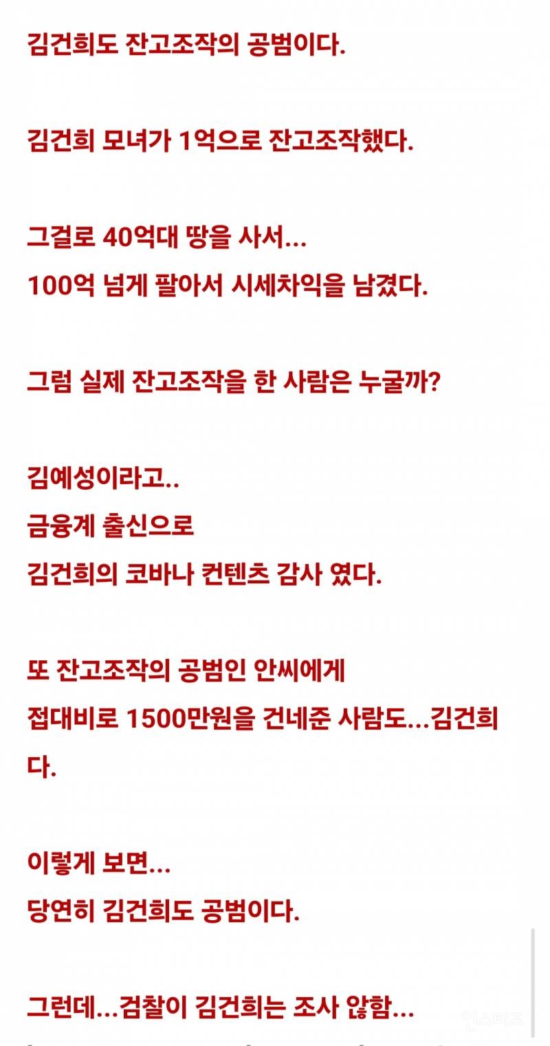 고발된 윤석열의 허위사실 공표 혐의 | 인스티즈