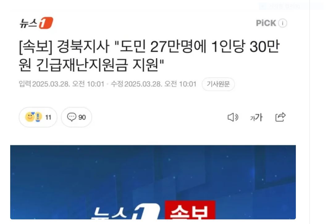 [잡담] 경북지사, '도민들에게 1인당 30만원 재난지원금 지원' | 인스티즈