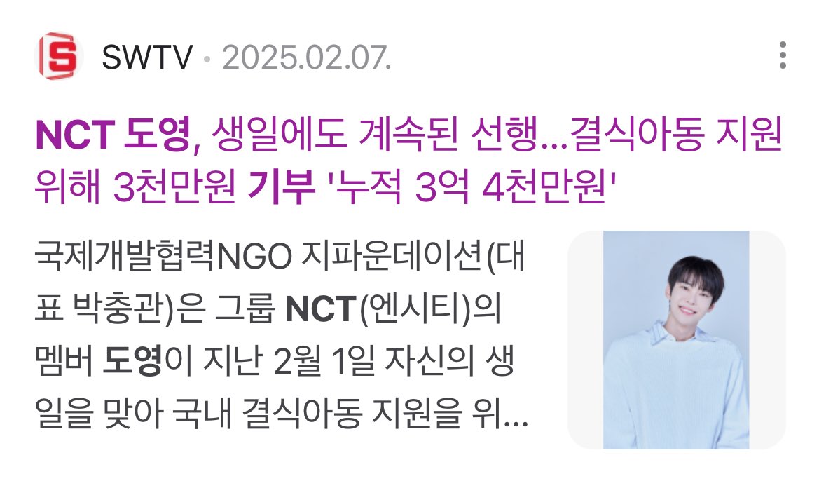 [잡담] 도영 이제 누적 기부액 4억이 넘었어 | 인스티즈