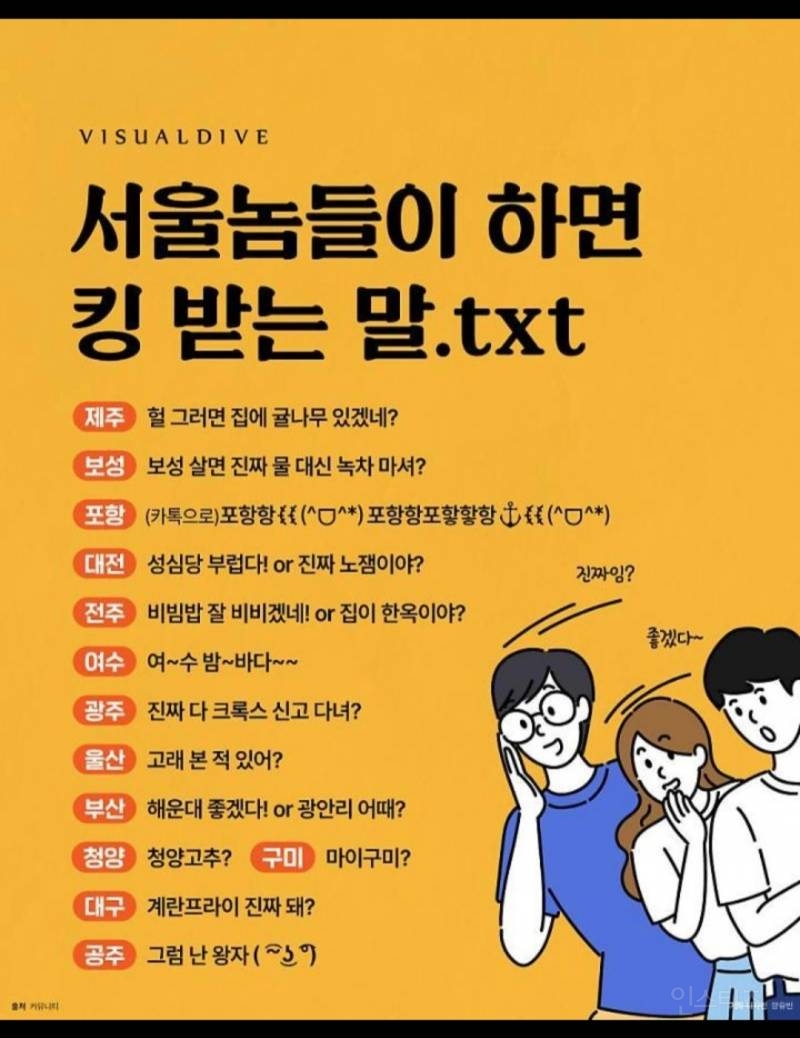 서울인들이 지방사람들에게 킹받게하는 말들.jpg | 인스티즈
