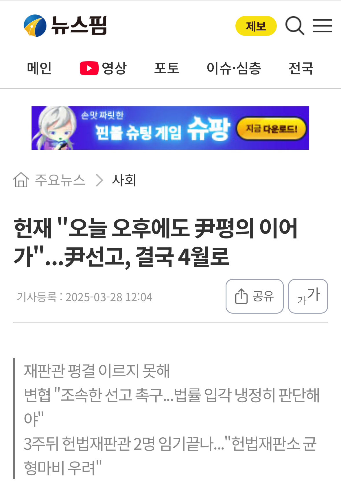 [잡담] 헌재 오늘 오후에도 평의만 주구장창 한다는 소식… | 인스티즈