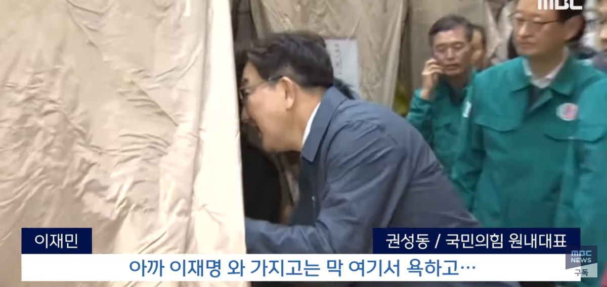 [정보/소식] 산불이재민한테 이재명 욕하지말라는 권성동 | 인스티즈