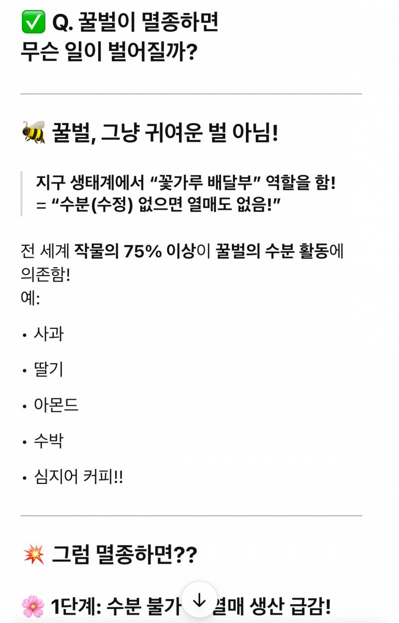 [잡담] 챗지피티 한테 가르침 받는 거 꿀잼 | 인스티즈