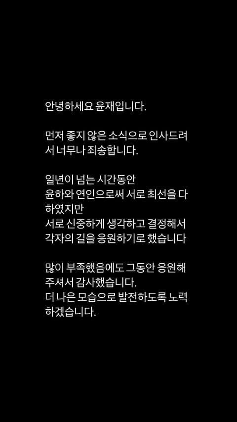 [정보/소식] <연애남매> 윤하 윤재 인스스 결별 공지 | 인스티즈