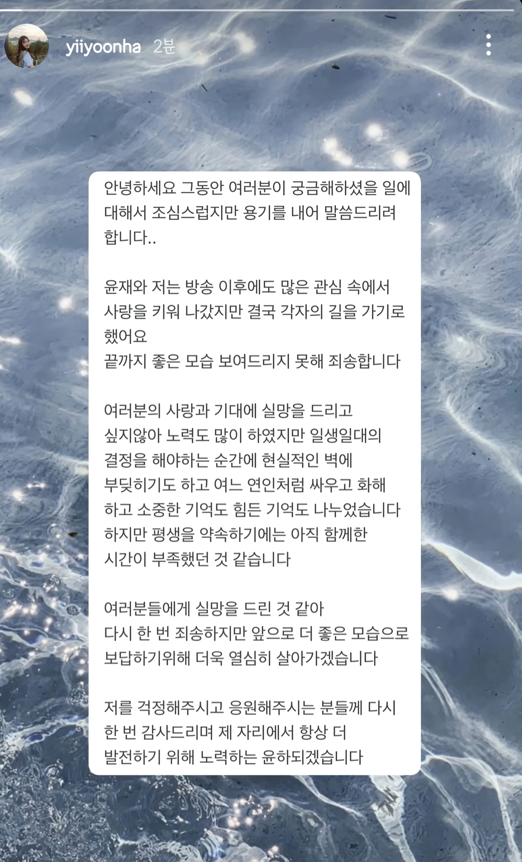 [정보/소식] <연애남매> 윤하 윤재 인스스 결별 공지 | 인스티즈