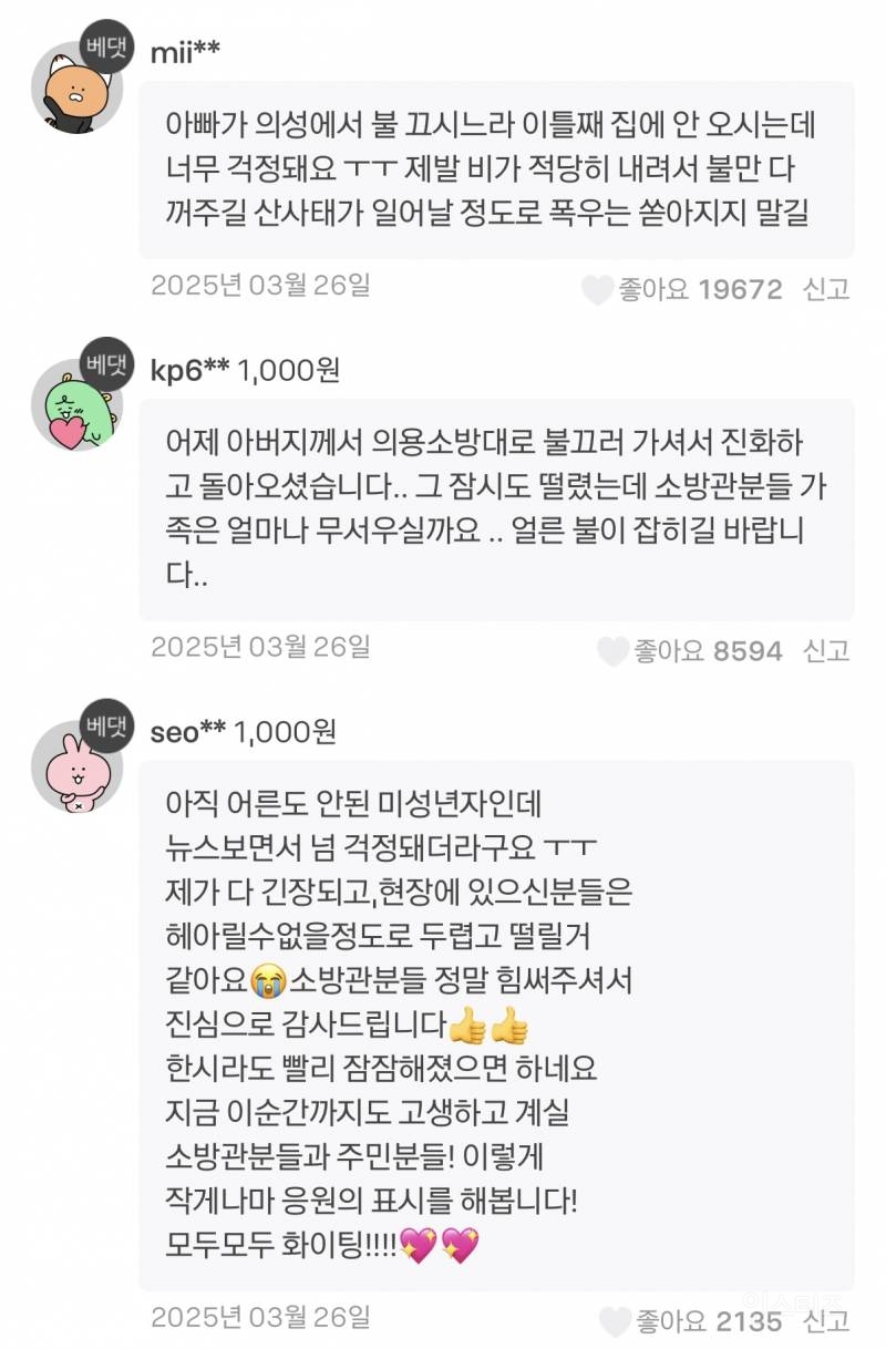 돈 없어도 산불 피해 모금에 기부하는 방법.jpg | 인스티즈