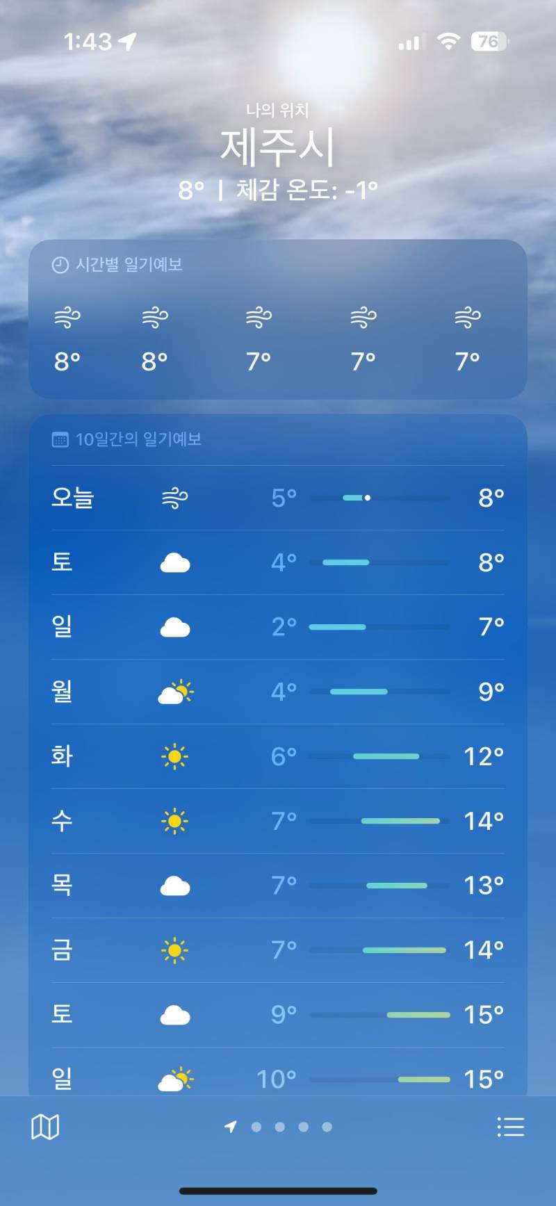 [잡담] 제주 많이 추울까..? | 인스티즈