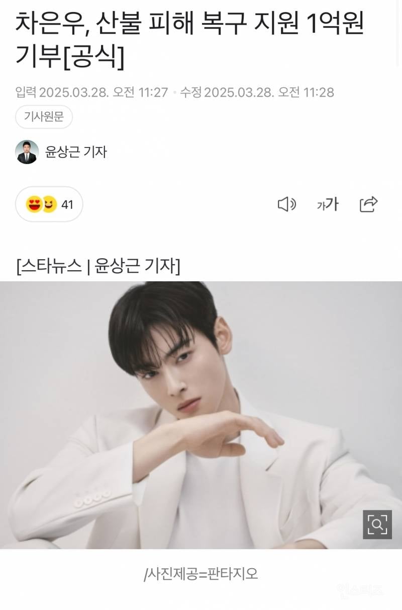 차은우 산불 복구 지원에 1억 기부 | 인스티즈