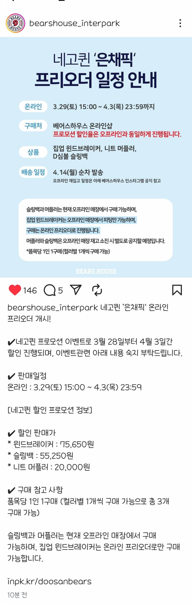 [잡담] 오 머플러랑 슬링백 온라인 프리오더!!! | 인스티즈