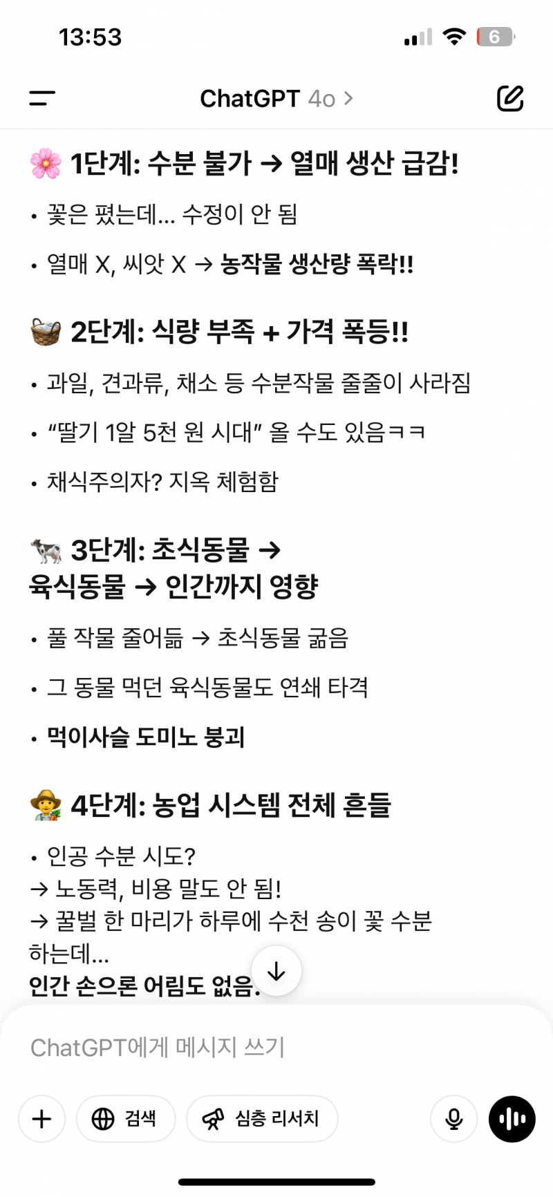 [잡담] 챗지피티 한테 가르침 받는 거 꿀잼 | 인스티즈