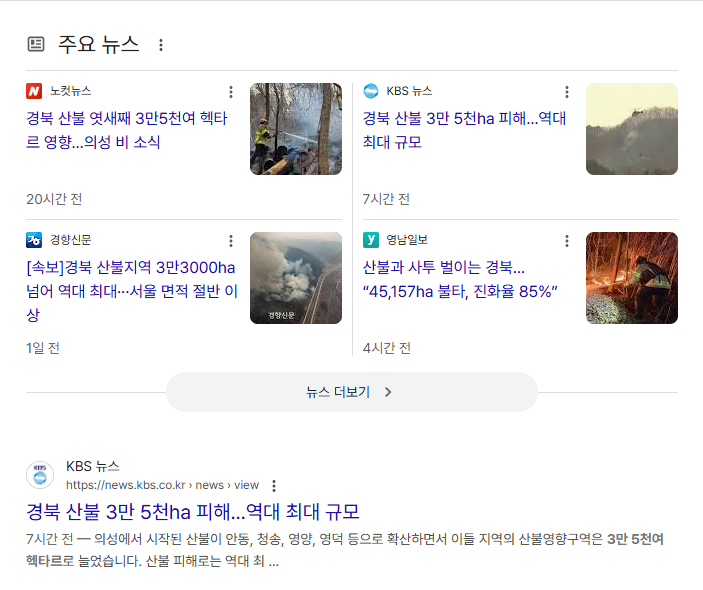 [잡담] 산불 이거 봤어? | 인스티즈