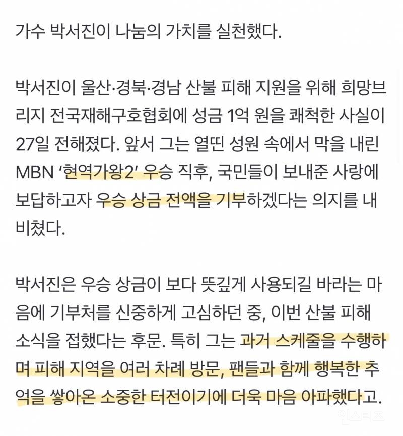 우승 상금 1억을 산불 피해 복구에 기부한 연예인.jpg | 인스티즈