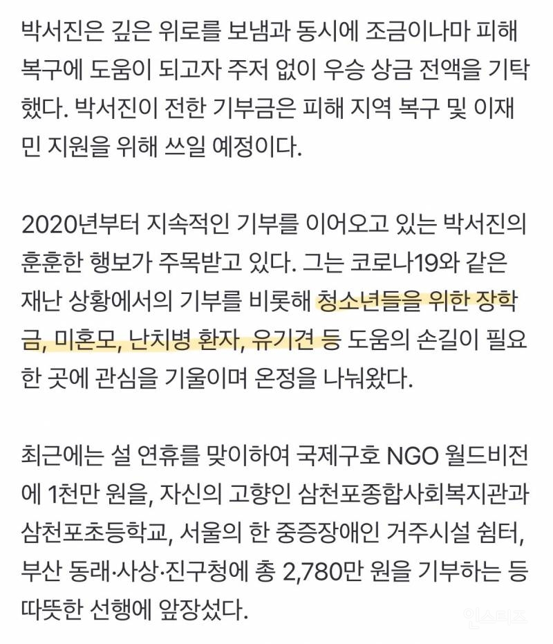 우승 상금 1억을 산불 피해 복구에 기부한 연예인.jpg | 인스티즈