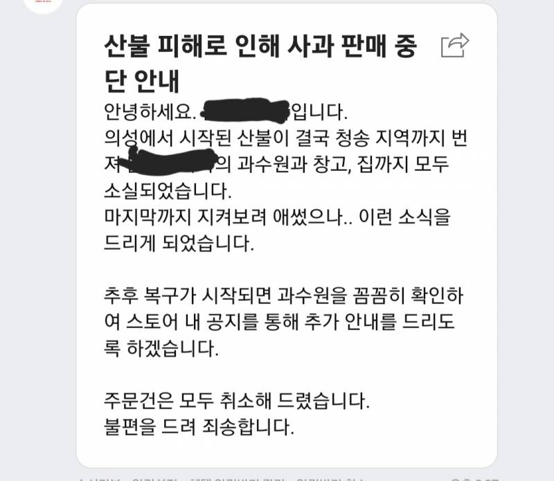 [잡담] 우리집에서 사먹던 사과업체 공지올라왔네ㅜ | 인스티즈