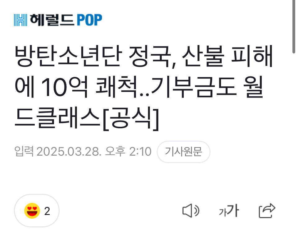 [잡담] 정국은 한번 기부할 때마다 10억씩 하네 | 인스티즈