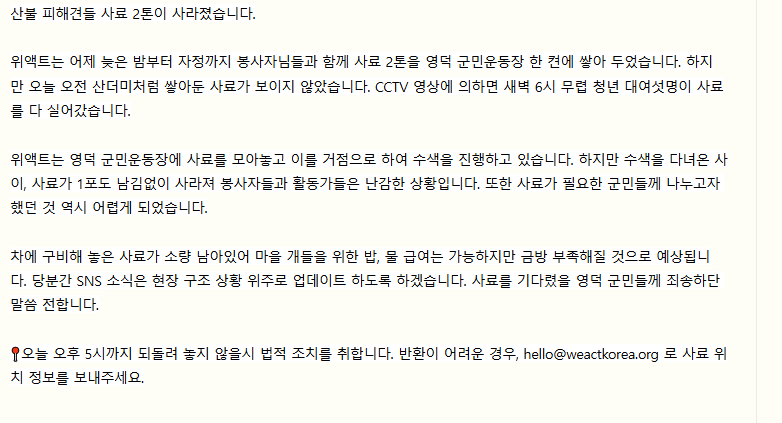 [잡담] 아니 미친거아니야? ㅋㅋㅋㅋㅋ산불피해견 사료 2톤 훔쳐갔대 ㅋㅋㅋㅋ | 인스티즈