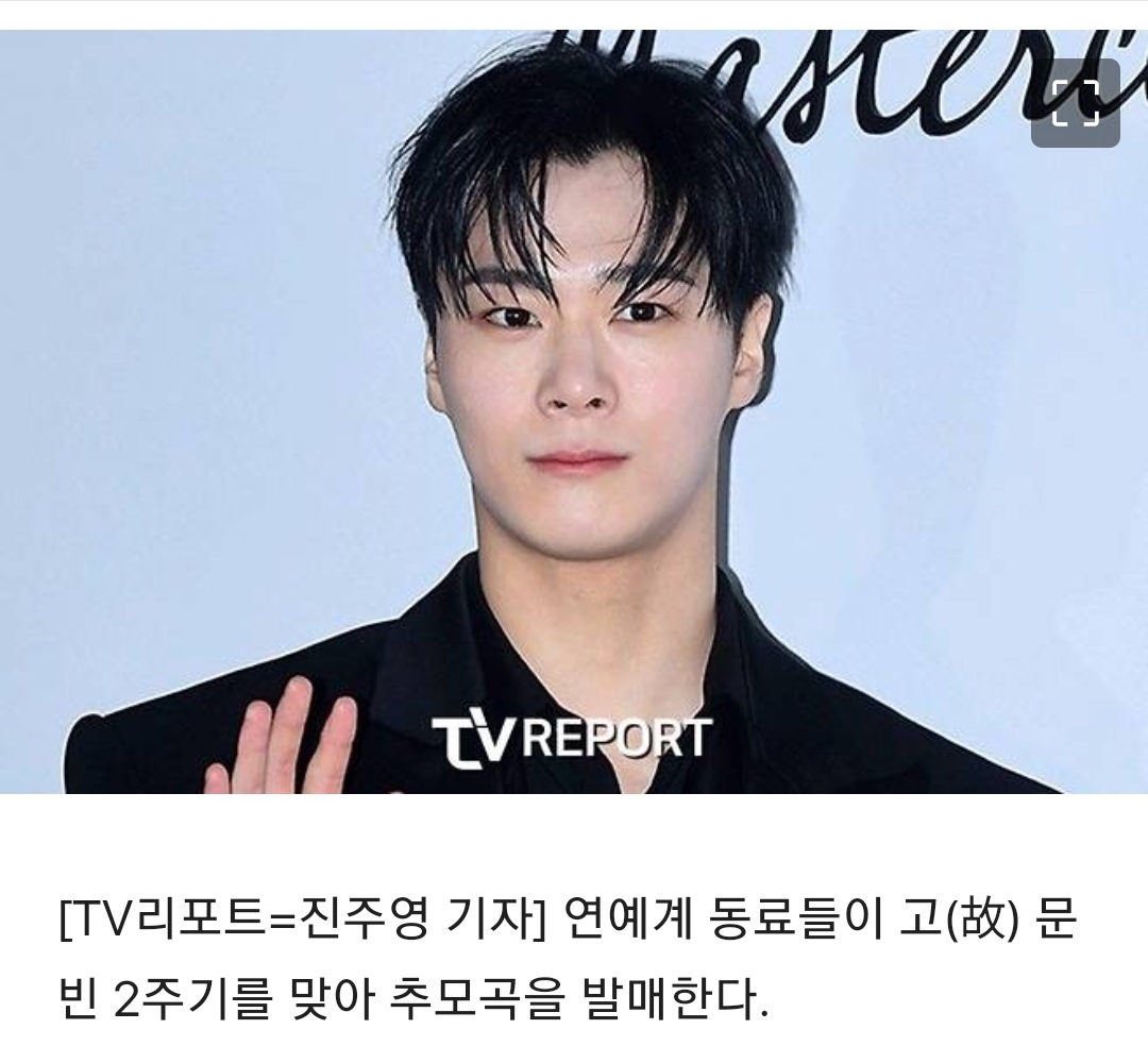 [정보/소식] "차은우가 주도했다"…아이돌들, 故 문빈 2주기 '추모곡' 발매 | 인스티즈