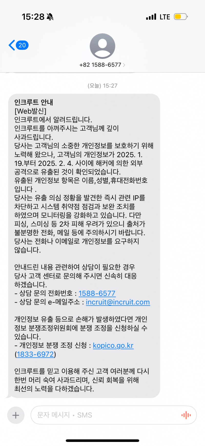 [잡담] 뭐야 인크루트 이거 진짜야? | 인스티즈
