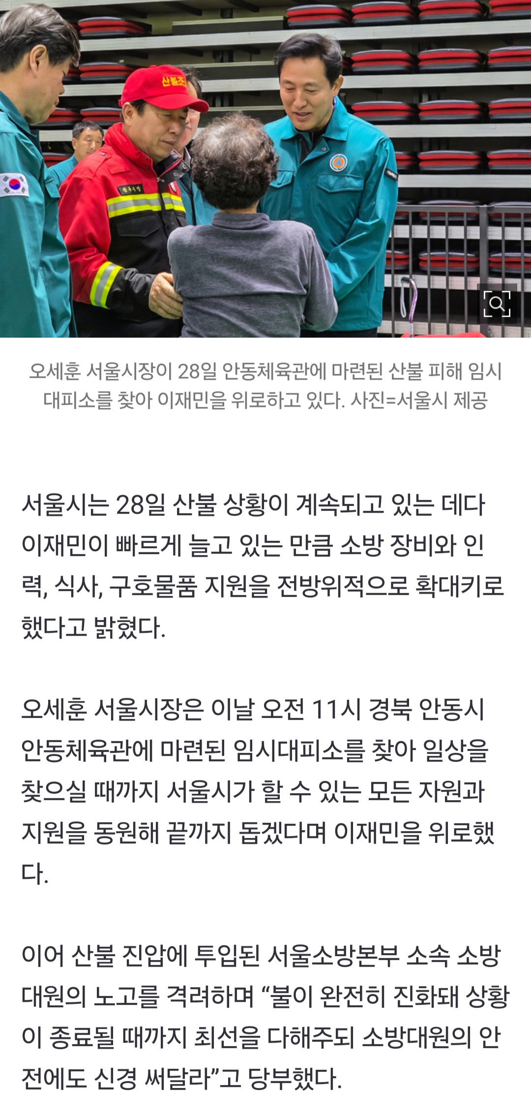 [정보/소식] 오세훈, 안동 찾아 "이재민 일상 찾는 날까지 전방위 지원 이어갈 것” | 인스티즈