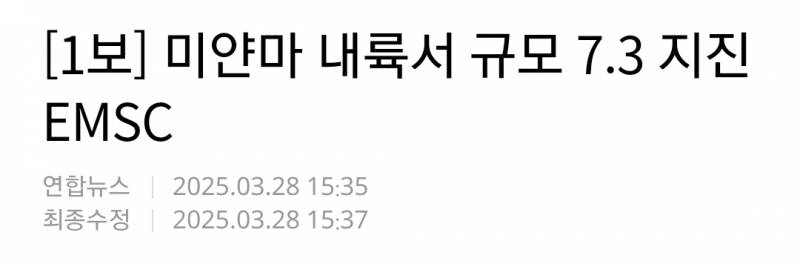 [잡담] 헐 미얀마에서 지진 크게 났나본데; | 인스티즈