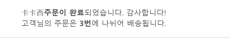 [잡담] 나 쿠팡주문했는데 저렇게 떴어 저 한자 뭐야??? | 인스티즈