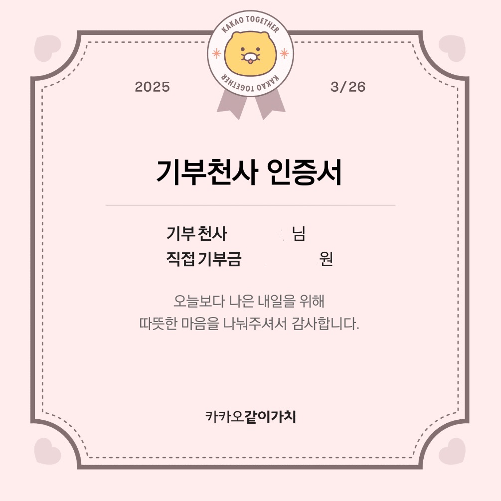 [잡담] 기도즈 기부하는거 보고 따라서 기부했었는데 | 인스티즈